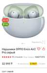 Наушники OPPO Enco Air2 Pro