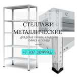 СТЕЛЛАЖИ металлические для дома, гаража, кладовки (ПО ОПТОВЫМ ЦЕНАМ)