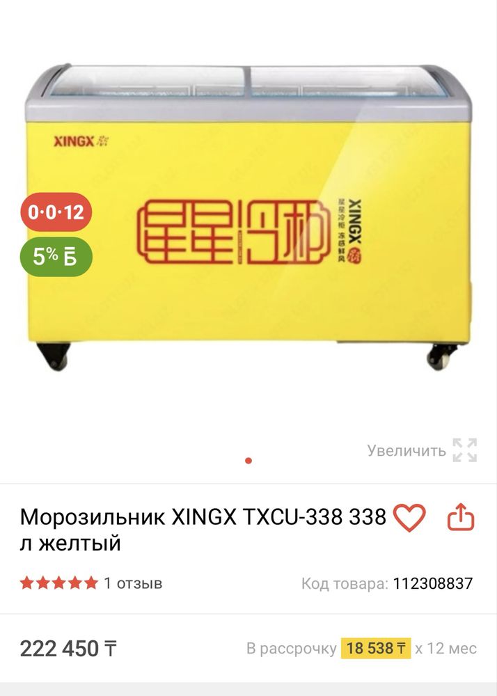 Продам Морозильник XINGX 338 л