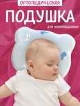 Продам ортопедическую подушку