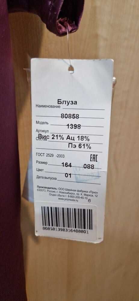 Продам новую блузку пр-во Россия