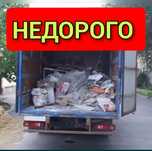 Вывоз строительного мусора НЕДОРОГО