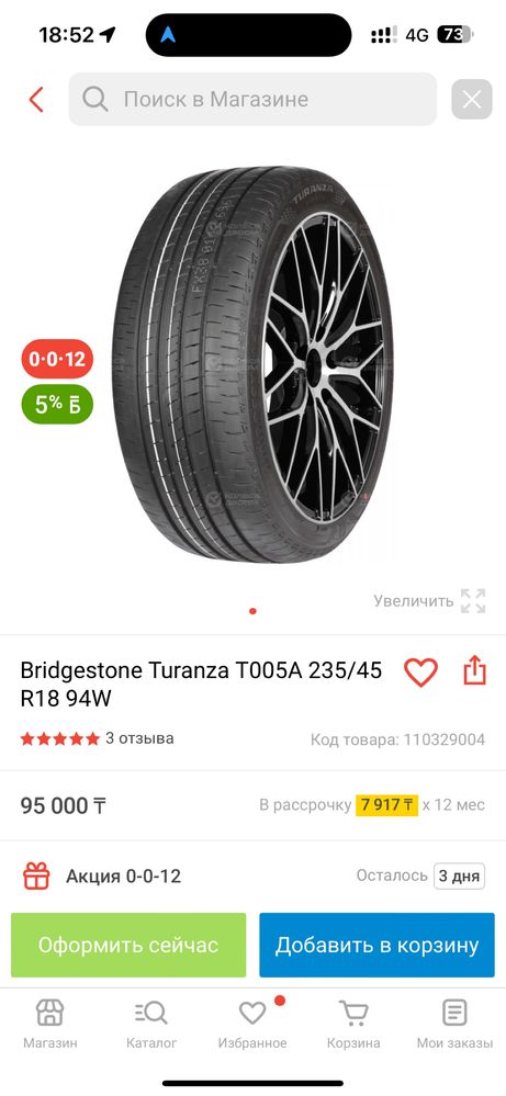 Резина Bridgestone Turanza T005A 235/45R18