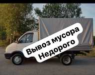 Вывоз мусора недорого Газель