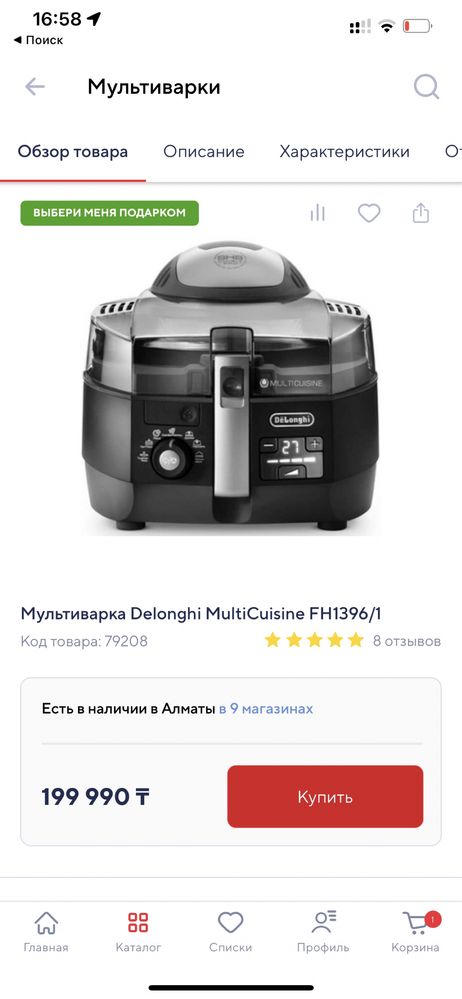 Мультиварка Delonghi MultiCuisine FH1396/1