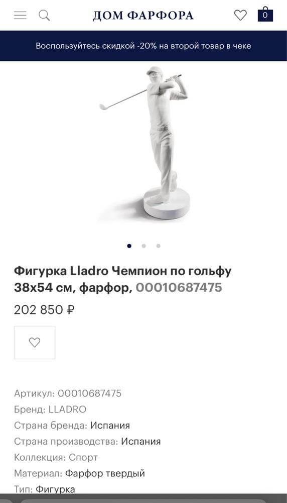Статуэтка LLADRO Гольфист