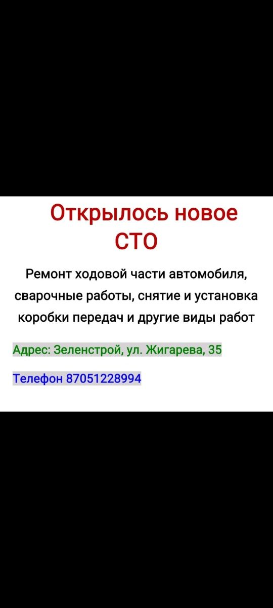 Сто зеленстрой улица Жигарева 35