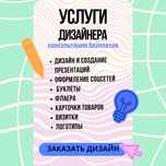 Создание презентаций, услуги дизайнера