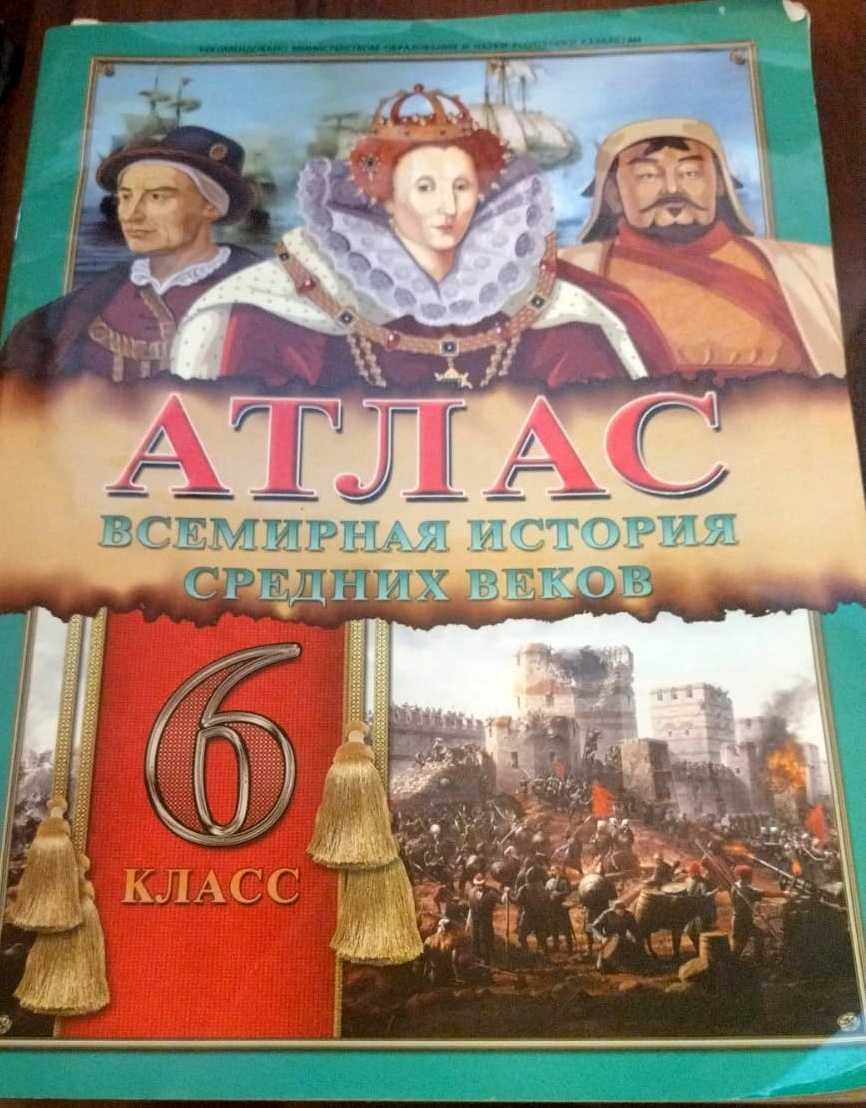 Атласы и контурные карты (3 шт) за 6 класс