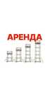Аренда Вышка Тура Леса на КОЛЕСАХ ПРОКАТ Леса АСТАНА ВЫШКА