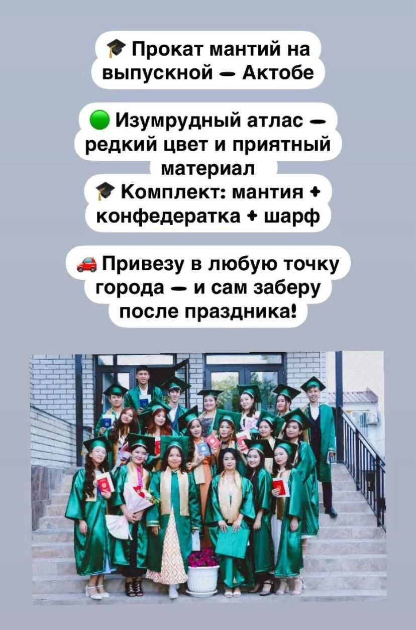 Прокат мантий на выпускной Изумрудный цвет, материал атлас
