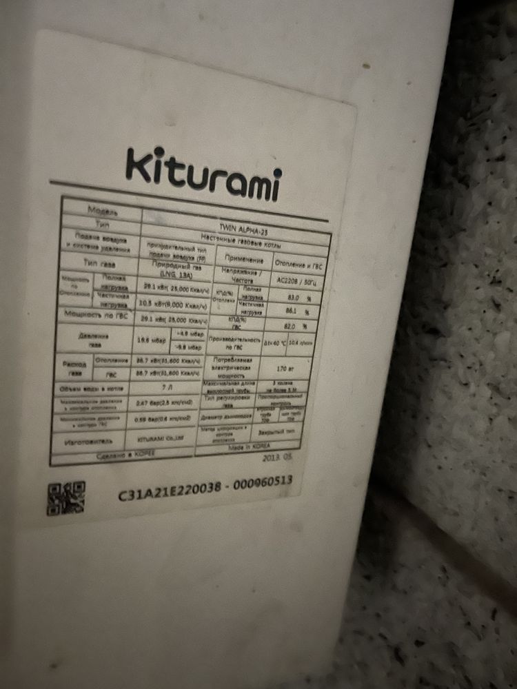 Газовый Котел kiturami на запчачти