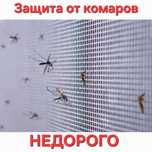 Идеальный комфорт — москитные сетки на окна и двери под ключ!