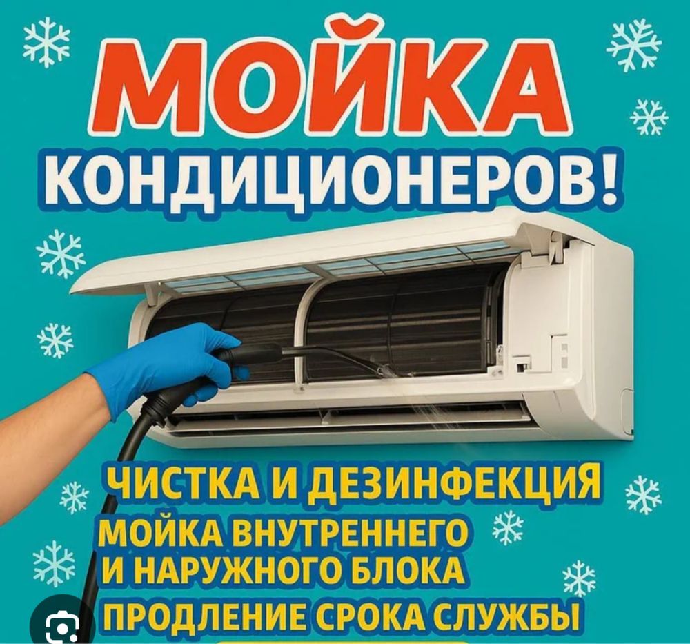 Ремонт кондиционеров Актобе мойка чистка заправка