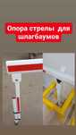Опора ( ловитель ) стрелы для шлагбаума, стрела для шлагбаума