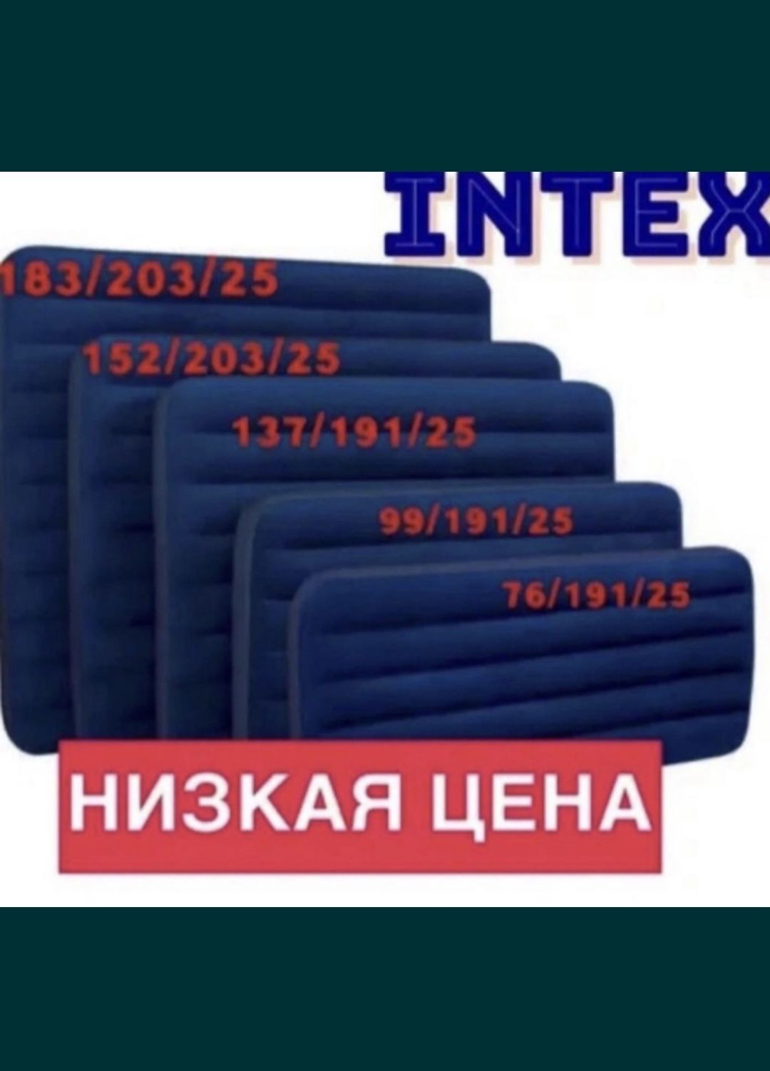 Надувные матрасы / Надувной матрас / INTEX / Оригинал