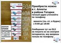 Блок питания (какой надо).
