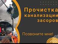 Сантехник по прочистке канализации
