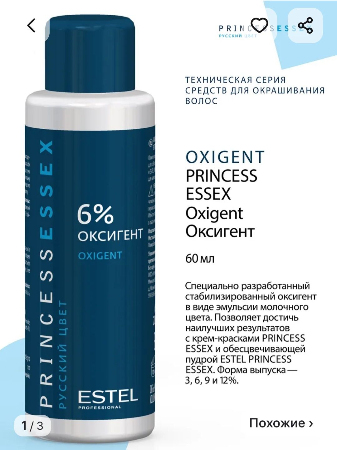 Краска для волос Estel +оксигент 6%