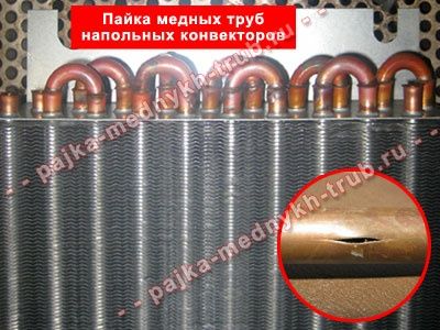 Пайка медных труб. Пайка медных  конвекторов, радиаторов,