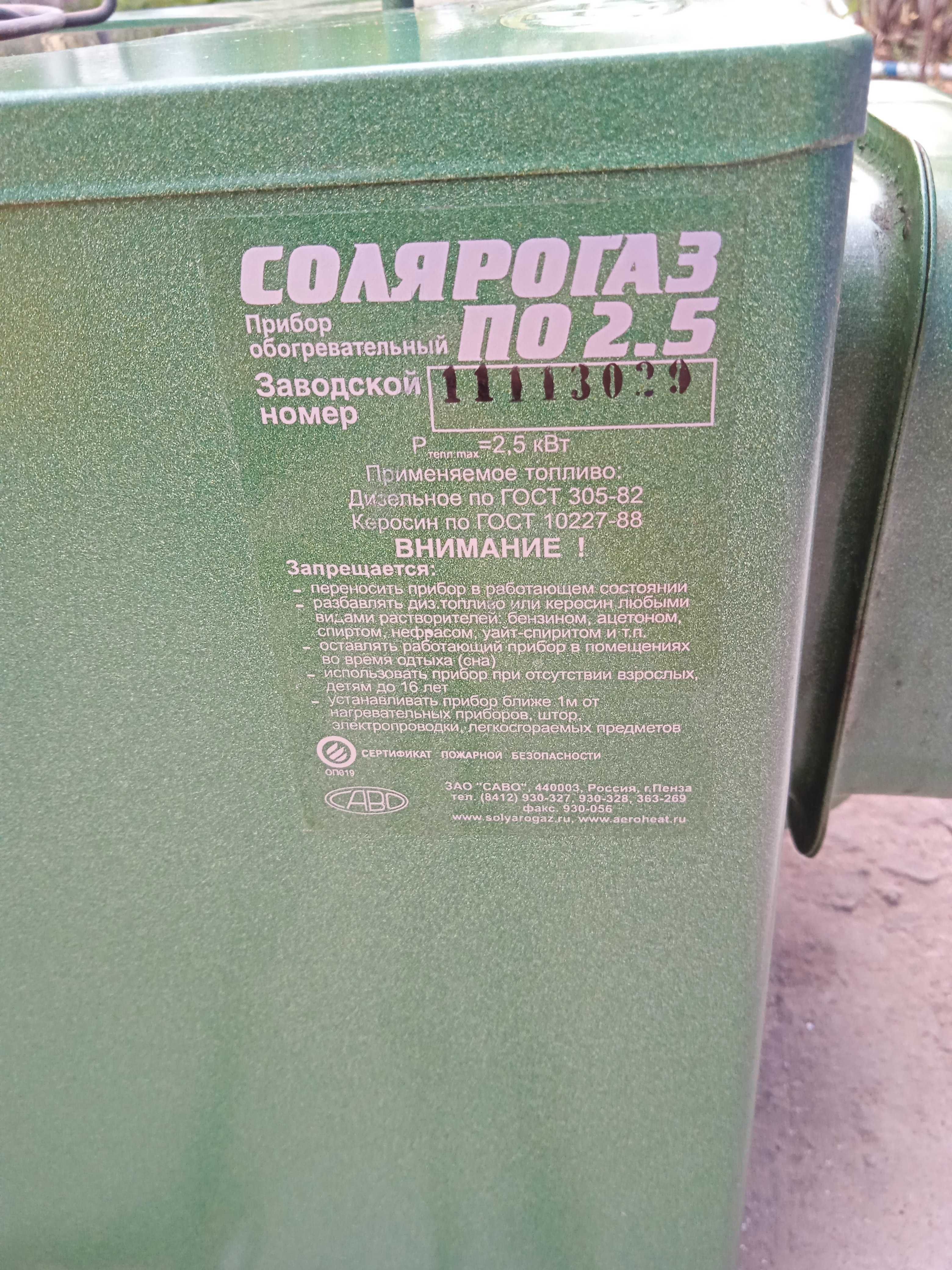 Обогревательный прибор Солярогаз