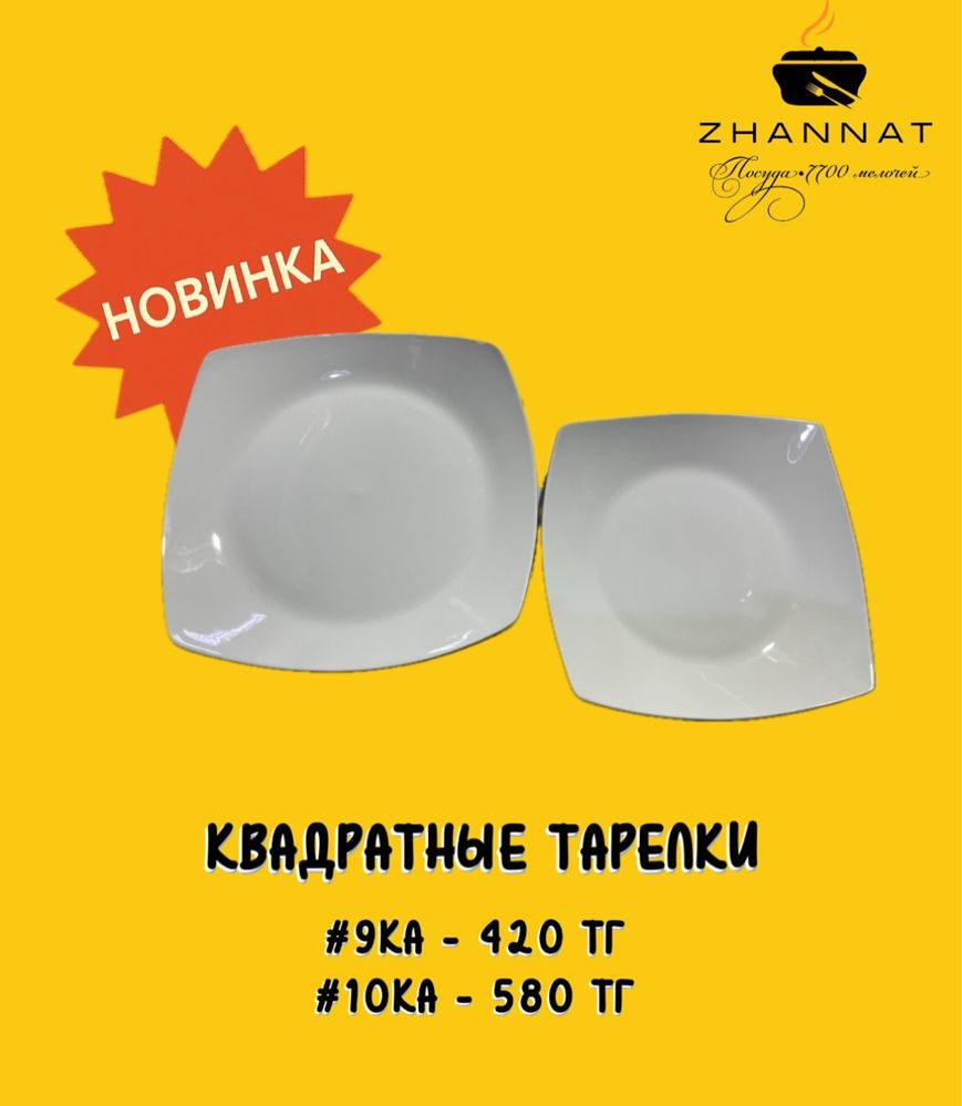 тарелки для салата