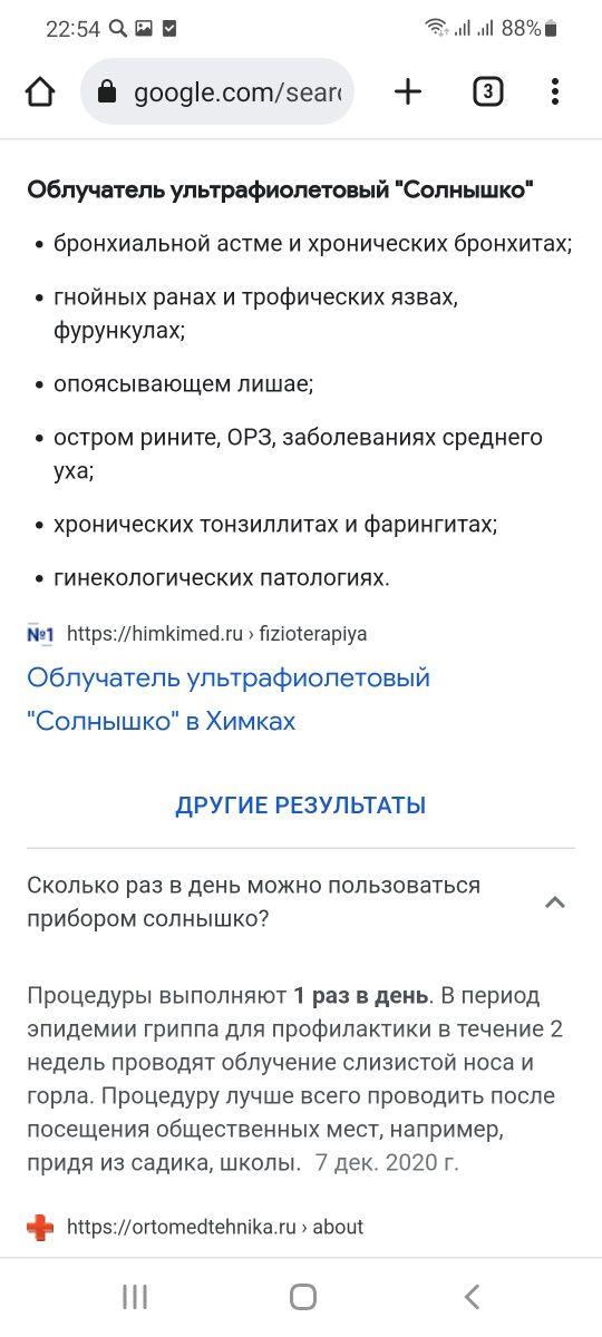 Кварц бактерицидный уфо солнышко ультрафиолетовый облучатель