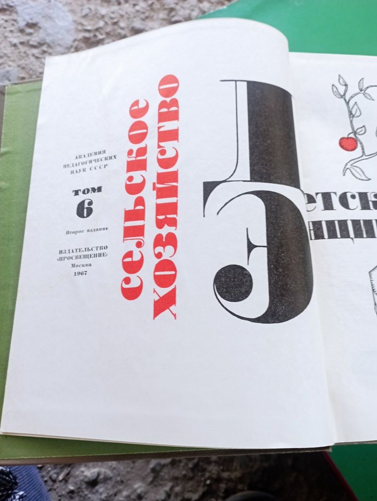 Детская энциклопедия.12 томов.1965г- 1968г.