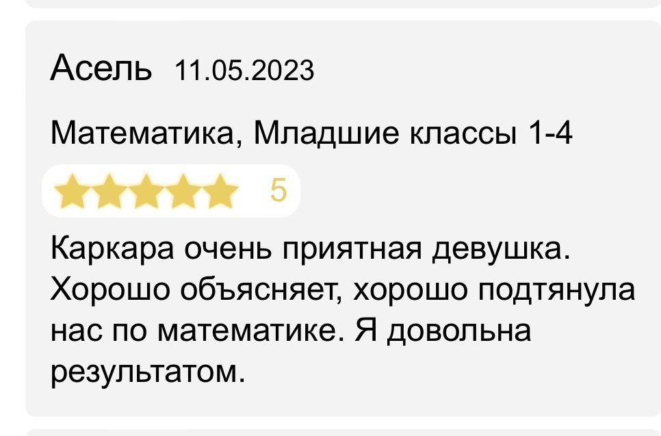 Репетитор по математике и по казахскому, 1-9 класс,