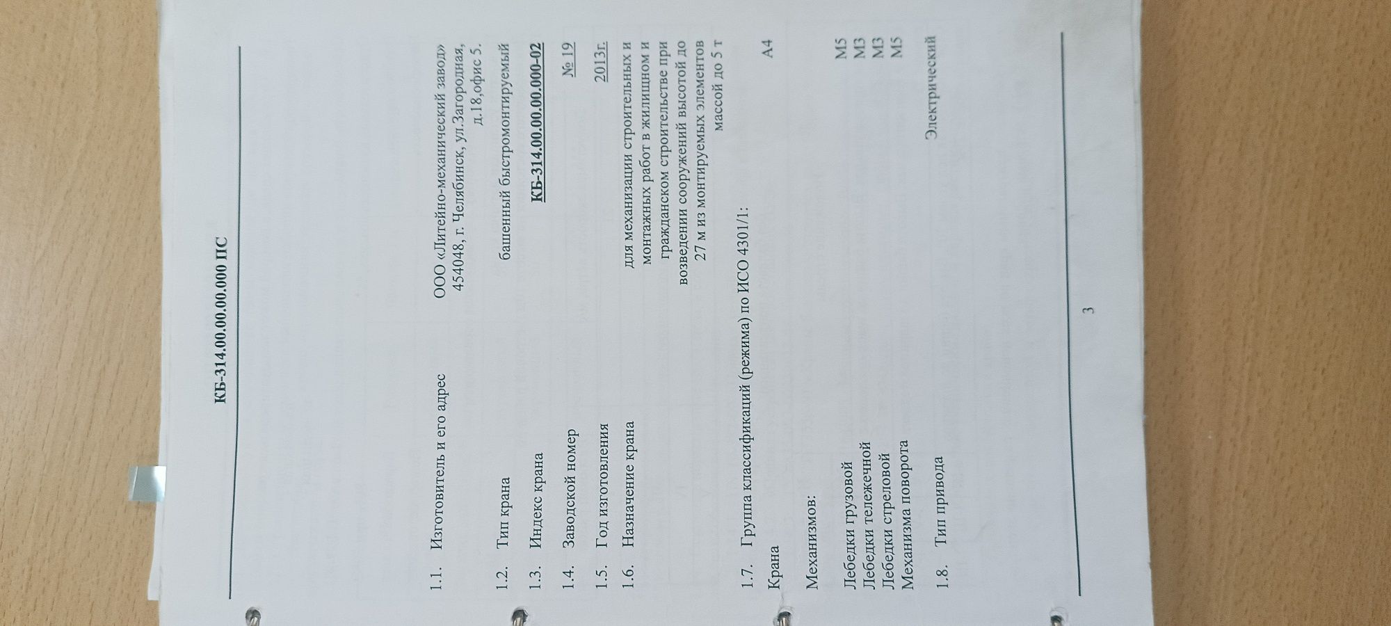 Продам баш кран кб-314 год выпуска 2013  в хорошем состоянии