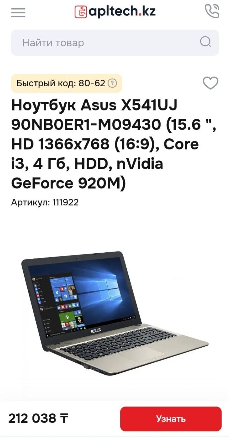 Ноутбук Asus X541U. отлично подойдет для работы а также для некоторых