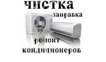 Ремонт кондиционера.Заправка кондиционера.Заправка фреоном кондиционер