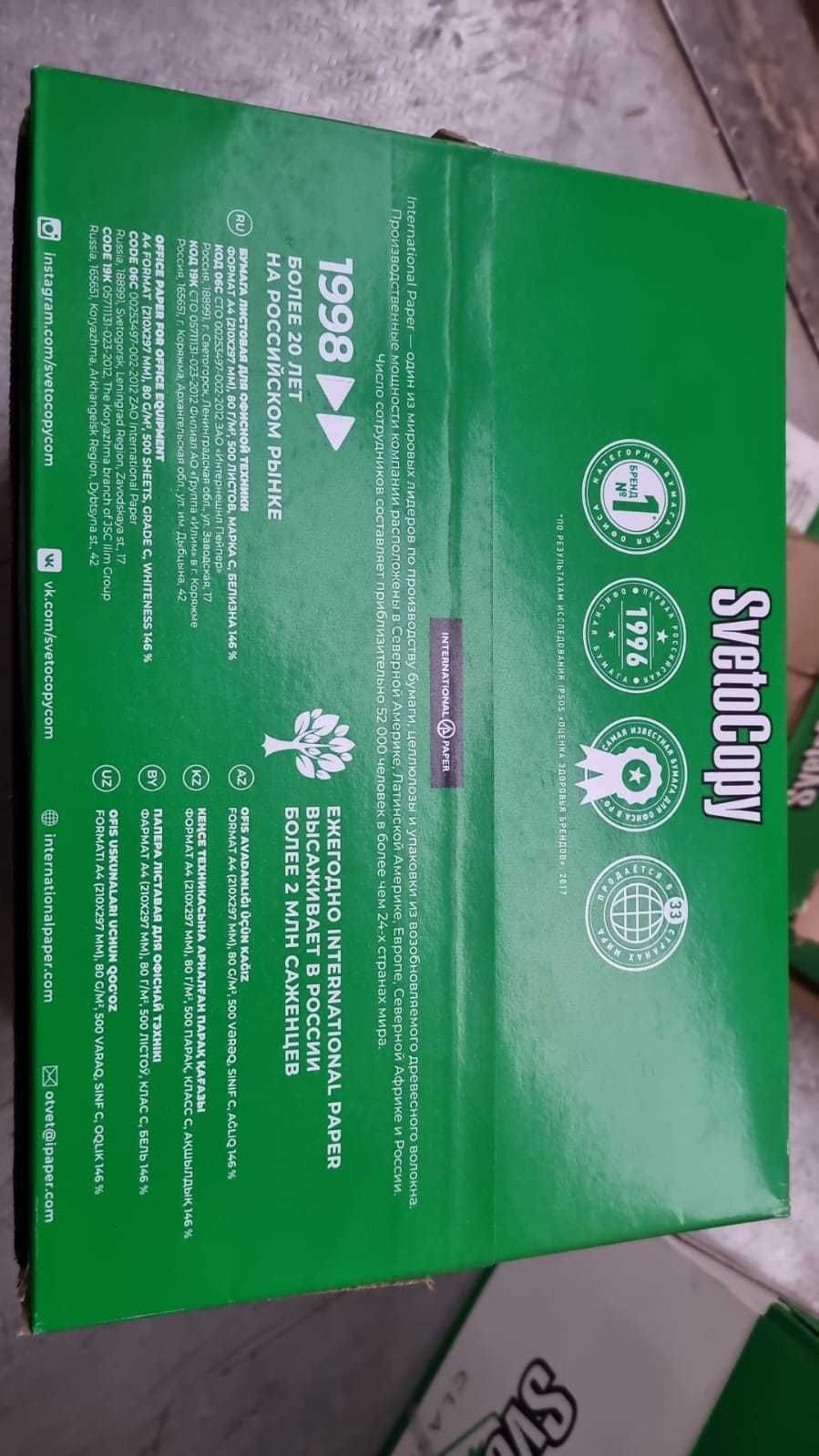 Бумага A4 офисная SvetoCopy