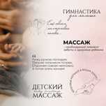 Массаж детский и взрослый