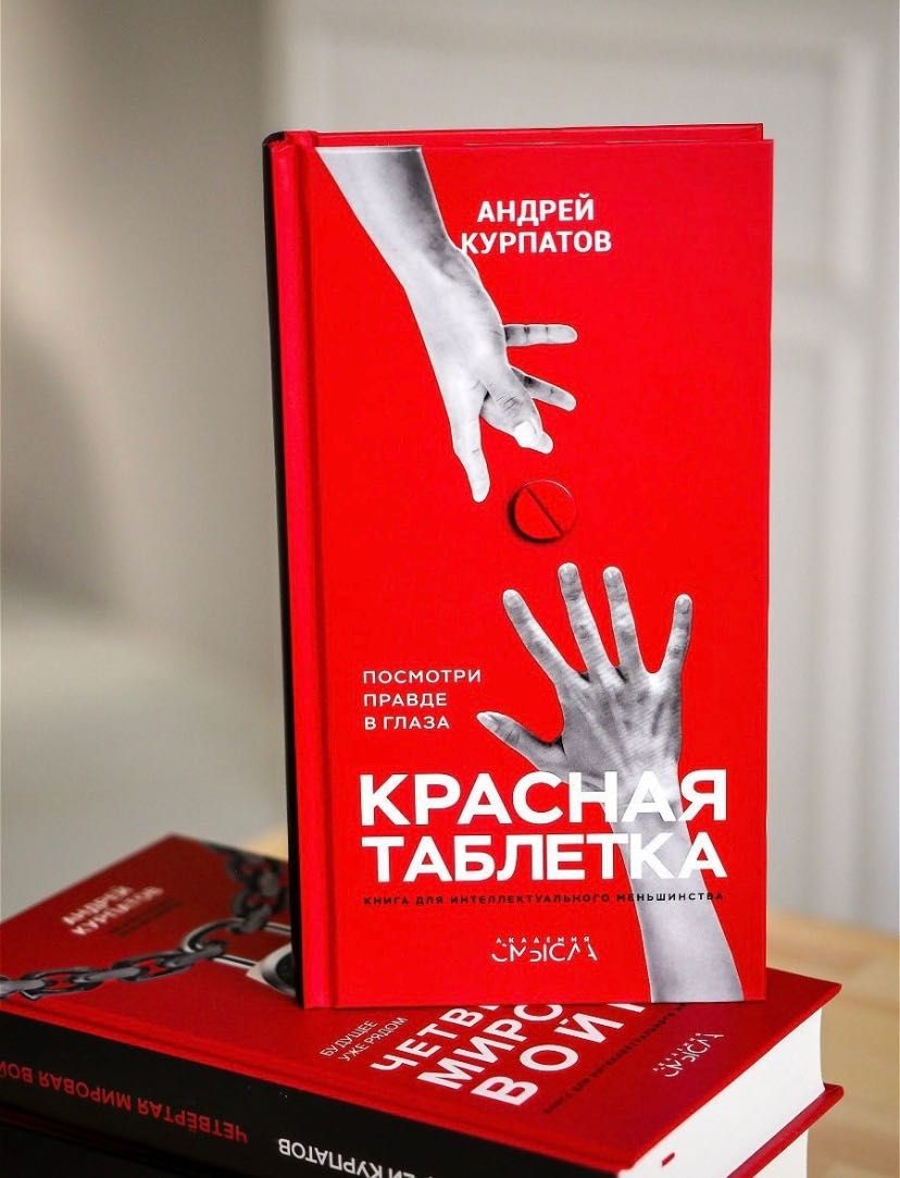 Книги Андрея Курпатова