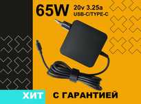 Зарядное устройство Usb-C 65W 20V 3.25A на ноутбук Dell