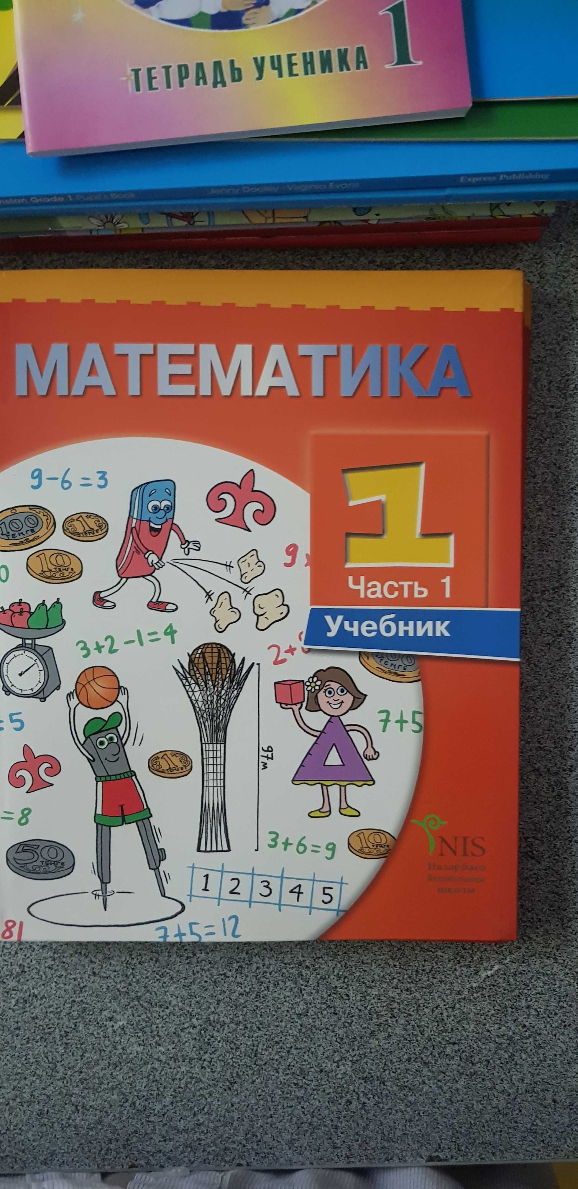 Школьные учебники 1 класс на русском языке