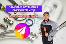 Услуги сантехника. Сантехник замена смеситель установка унитаз любой.