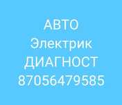 Автоэлектрик 24/7