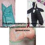 Конверты на выписку