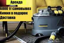 Моющий пылесос Karcher puzzi 8/1