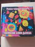Продам интеллектуальные игры для ребенка ( от 4 - 7  лет)