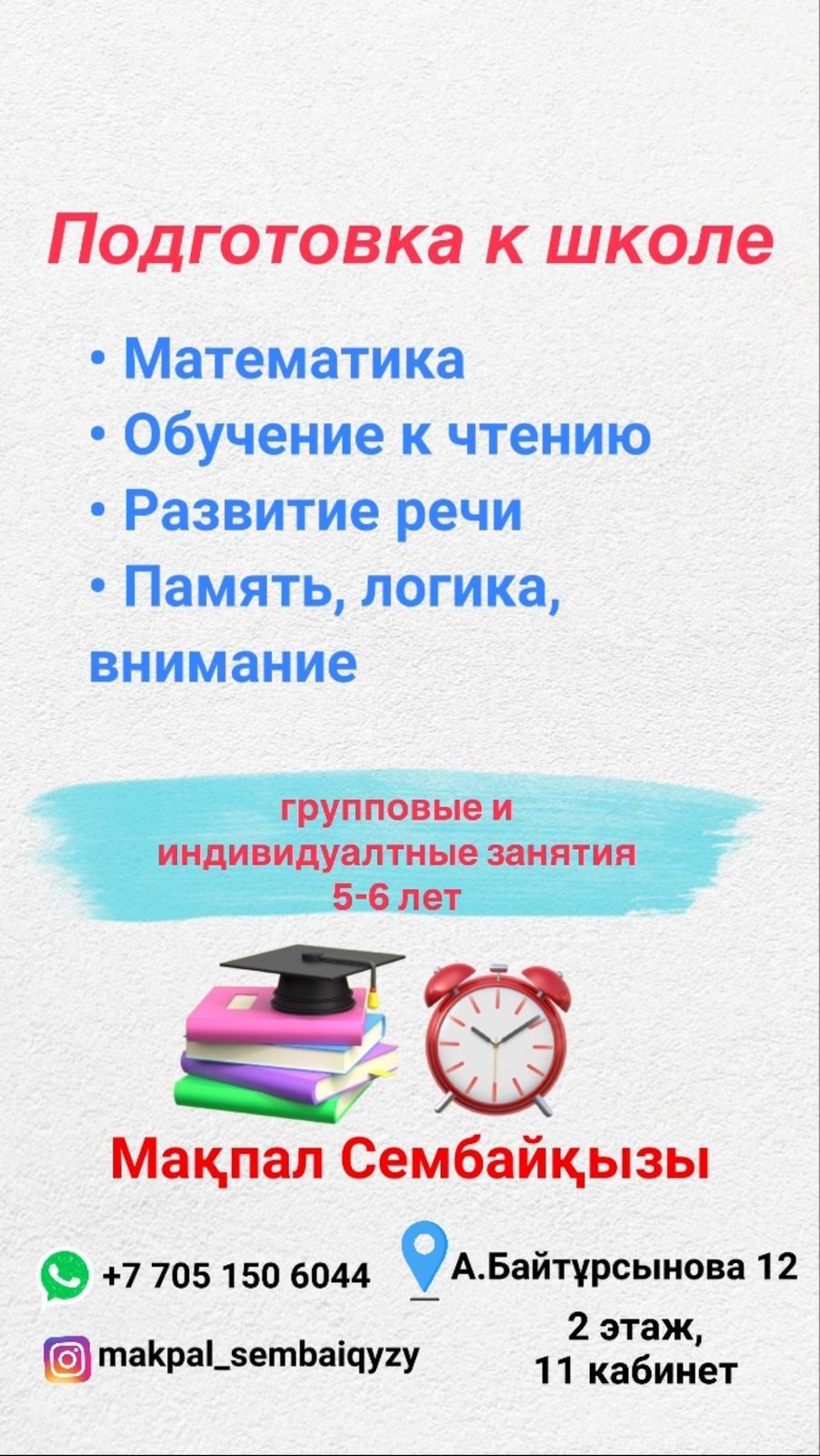 Подготовка  к школе
