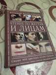 книга Чтение по жестам и лицам. Большая энциклопедия