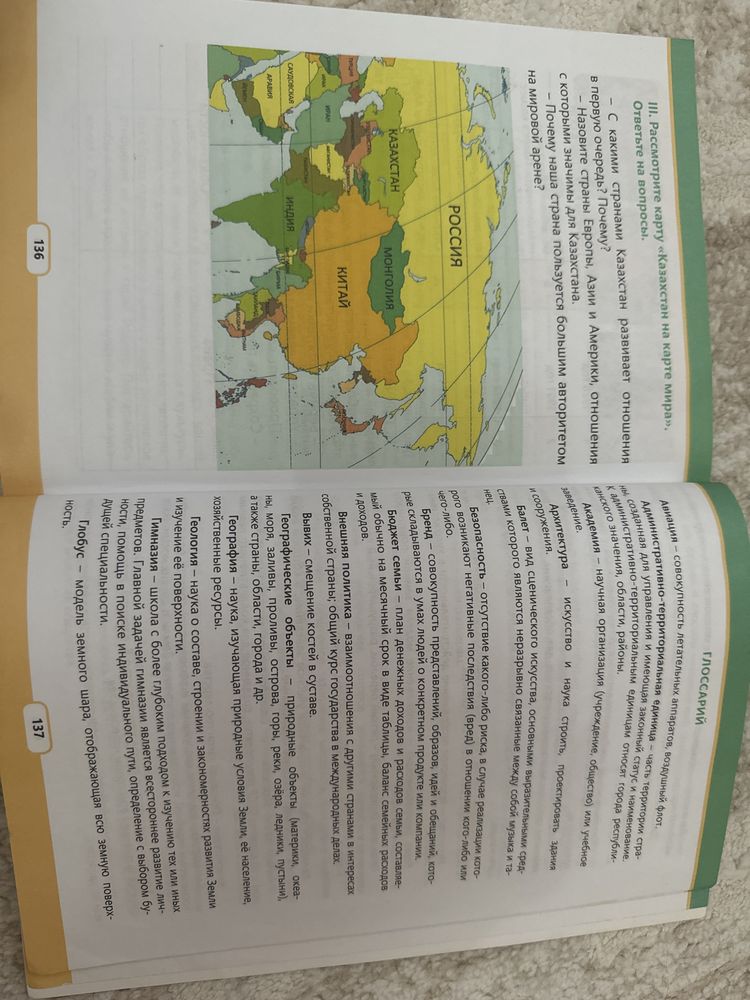 Познание мира 4 класса