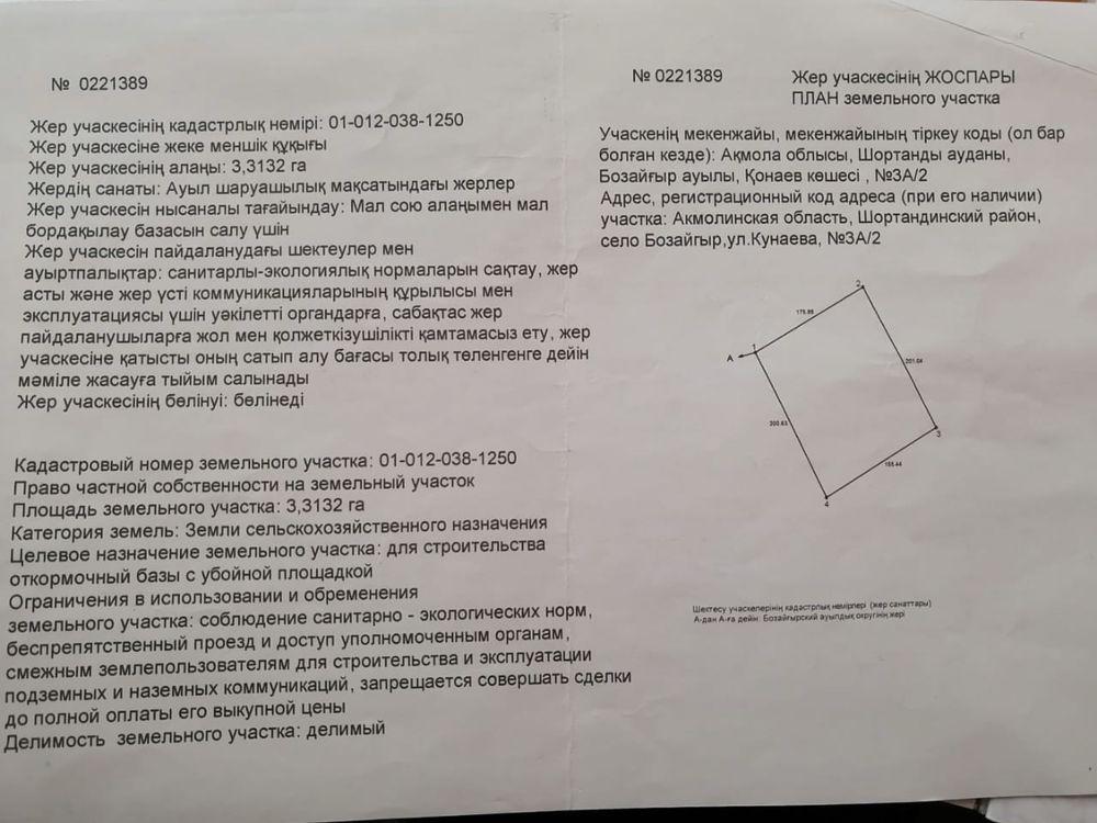 Земельный участок 3,3 га