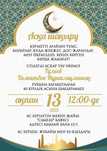 Слайд шоу ЕСКЕ АЛУ Электронные пригласительные
Аска шакыру