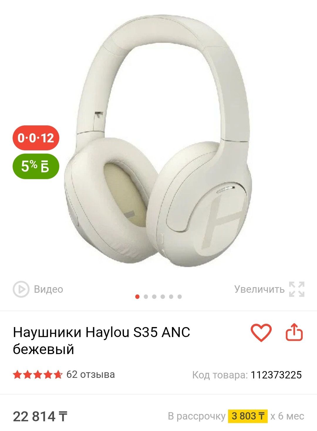 Наушники Haylou S35 ANC бежевый