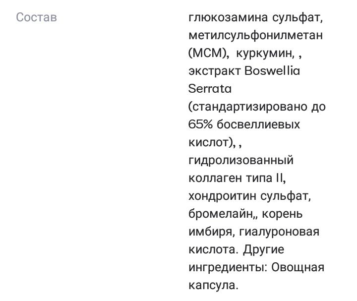 Для суставов и хрящей!