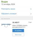 Траверса для подвески мотора